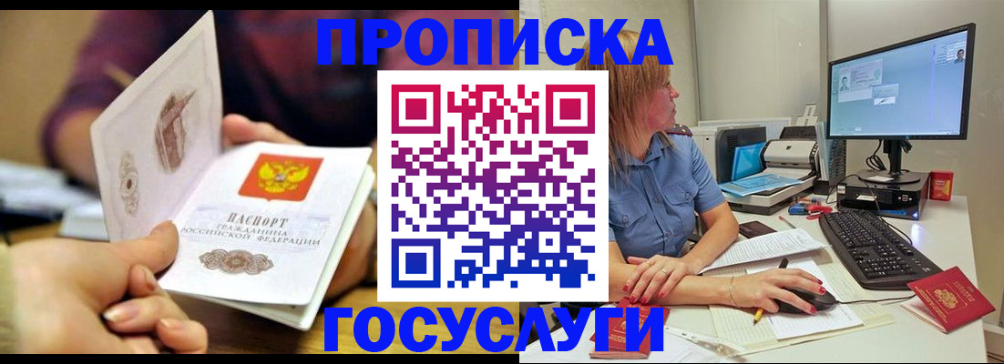 прописка ребенка в Домодедово